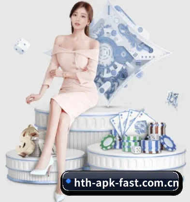 hth安全下载的终极方向
